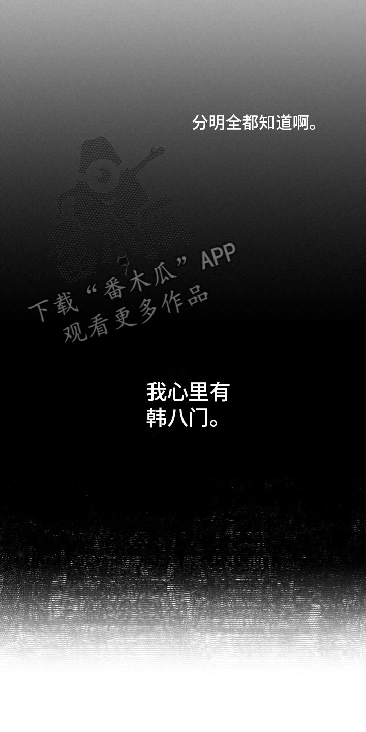 魔迷心窍漫画,第27章：清除4图