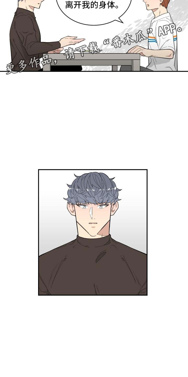 魔迷心窍漫画,第18章：选择你3图