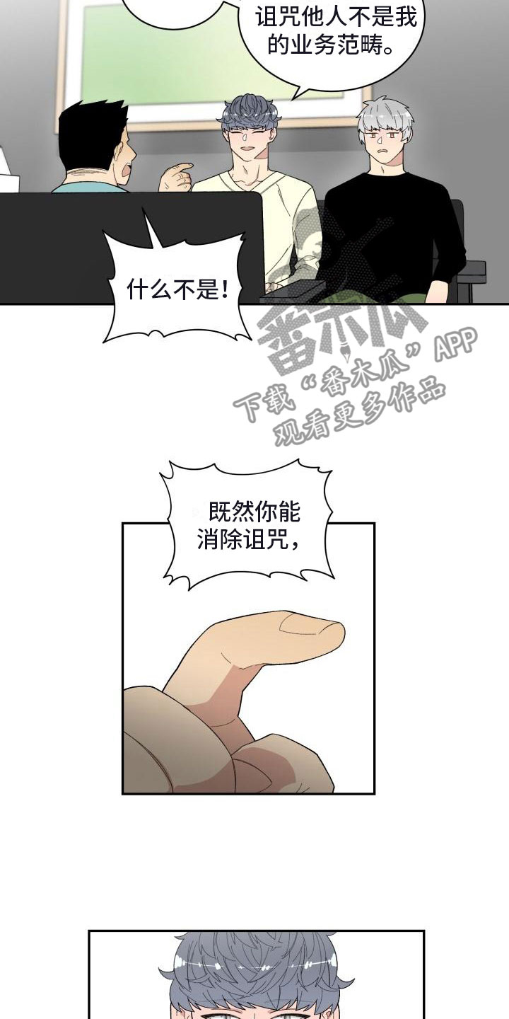 魔力宝贝漫画,第29章：人渣顾客2图