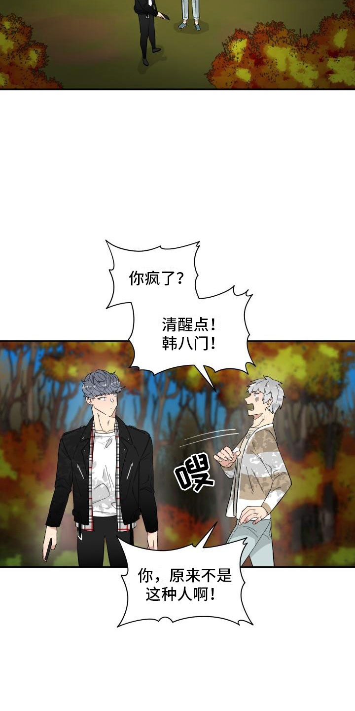 魔迷心窍漫画,第13章：改变4图