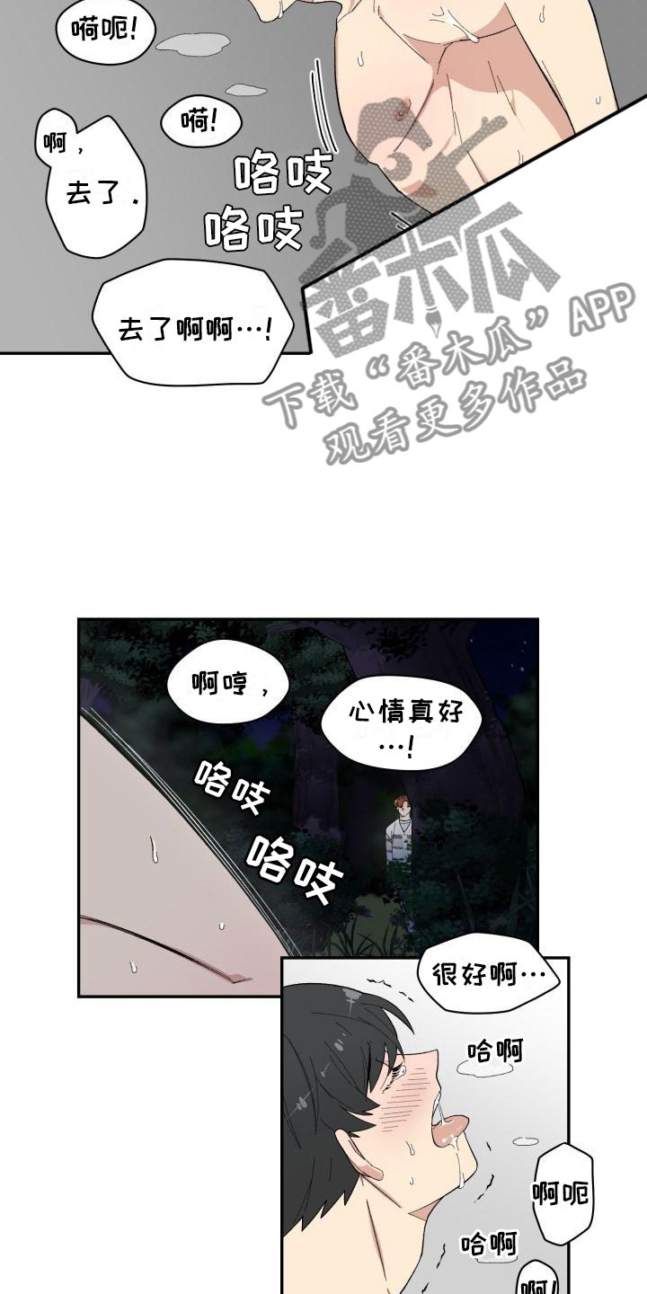 魔迷心窍漫画,第32章：野营1图