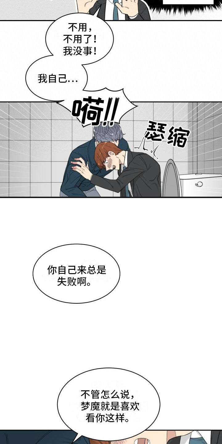 鬼迷心窍歌词漫画,第7章：石化2图