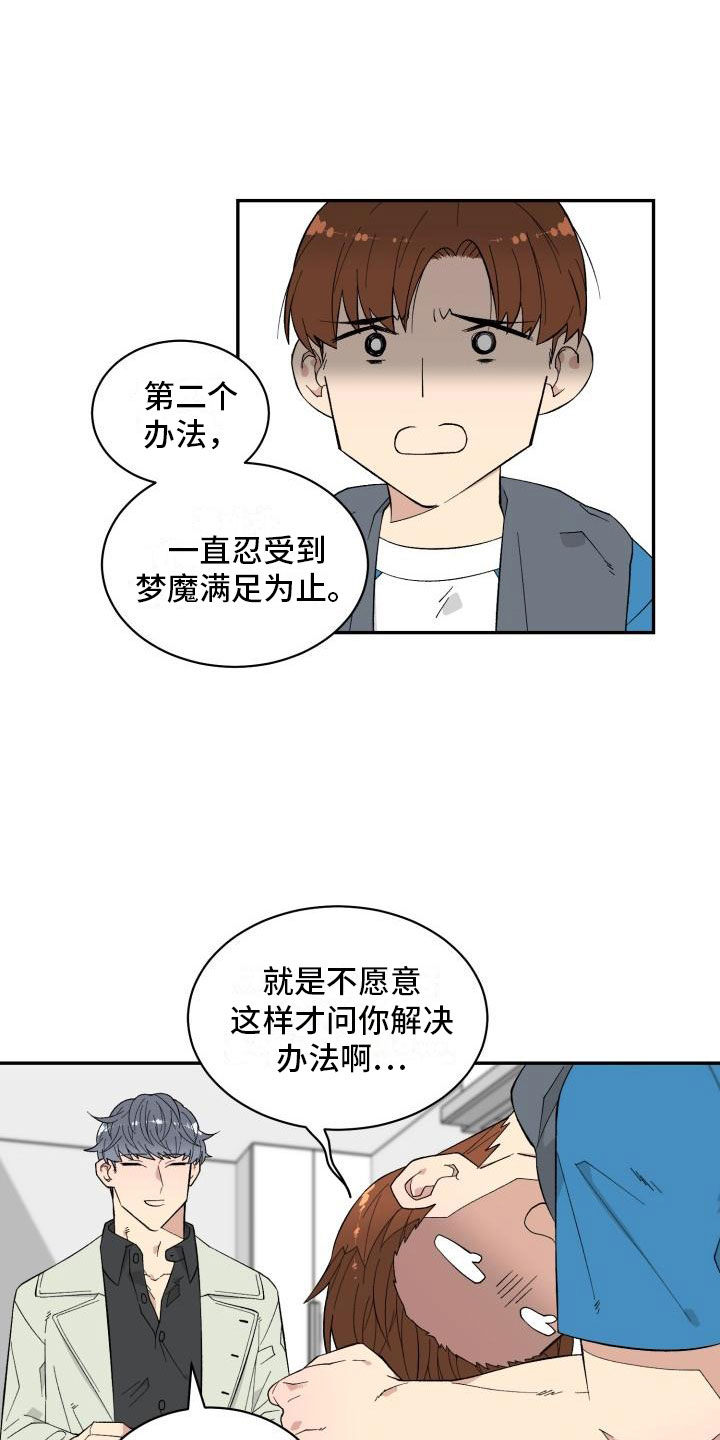 魔力宝贝漫画,第2章：梦魔5图