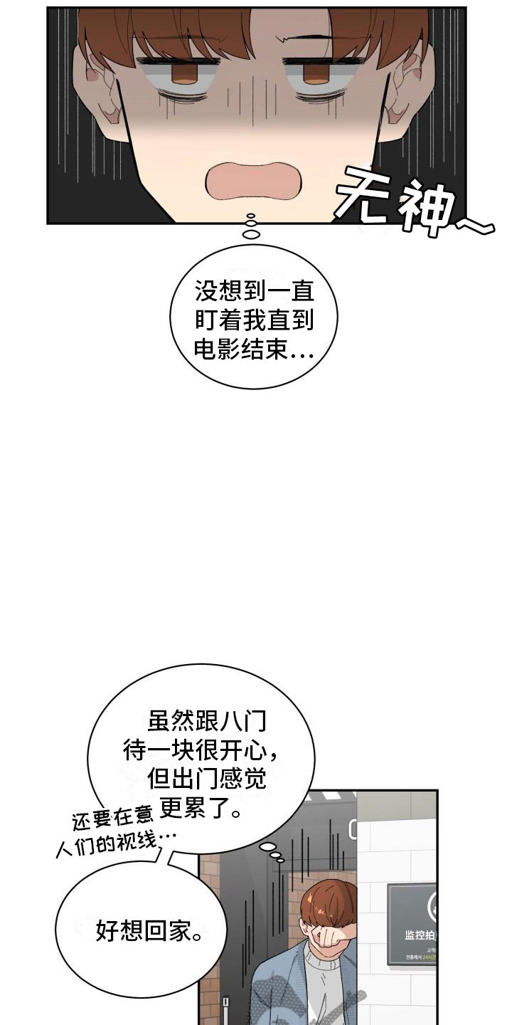 魔迷心窍漫画,第40章：约会4图