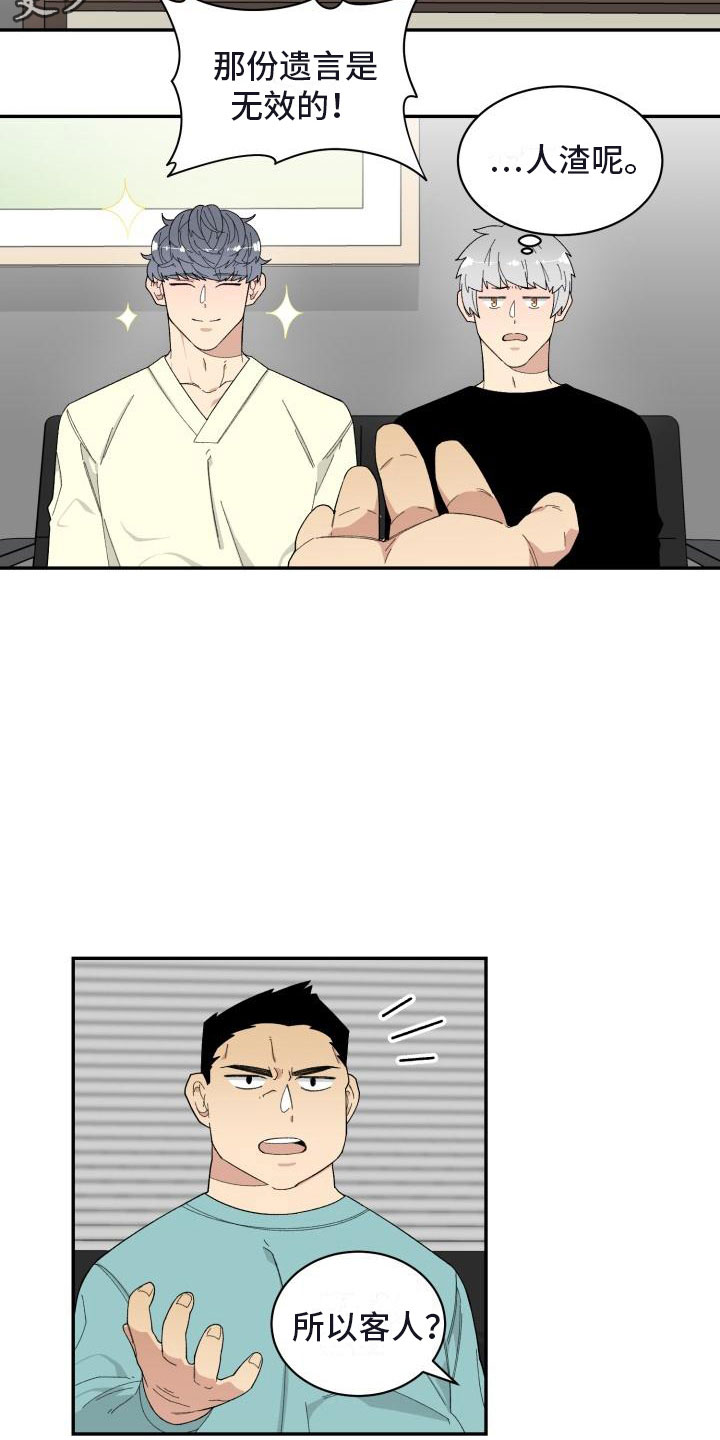 魔力宝贝漫画,第29章：人渣顾客2图