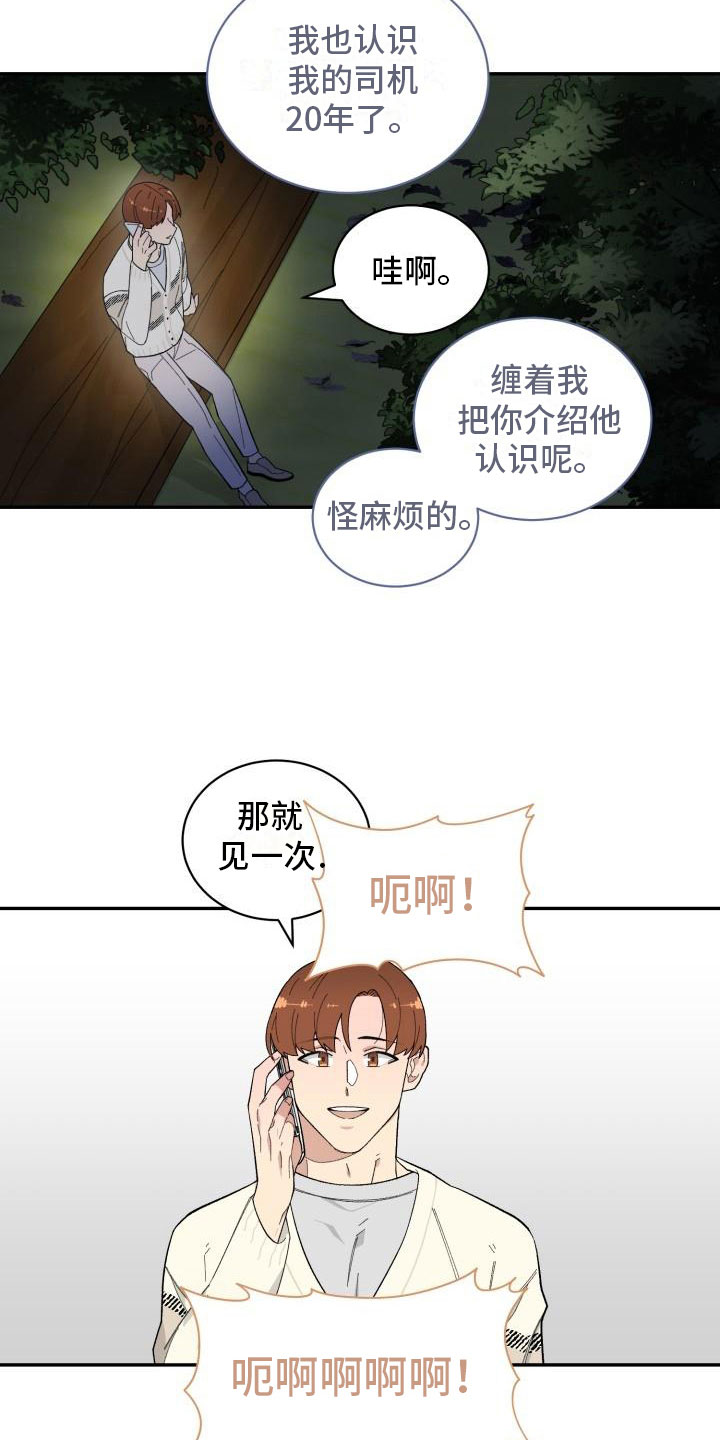 魔迷心窍漫画,第32章：野营3图