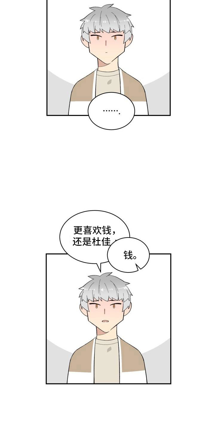 魔迷心窍漫画,第13章：改变4图