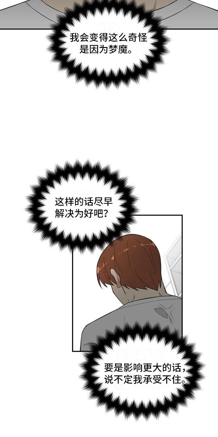 魔迷心窍漫画,第17章：决定2图