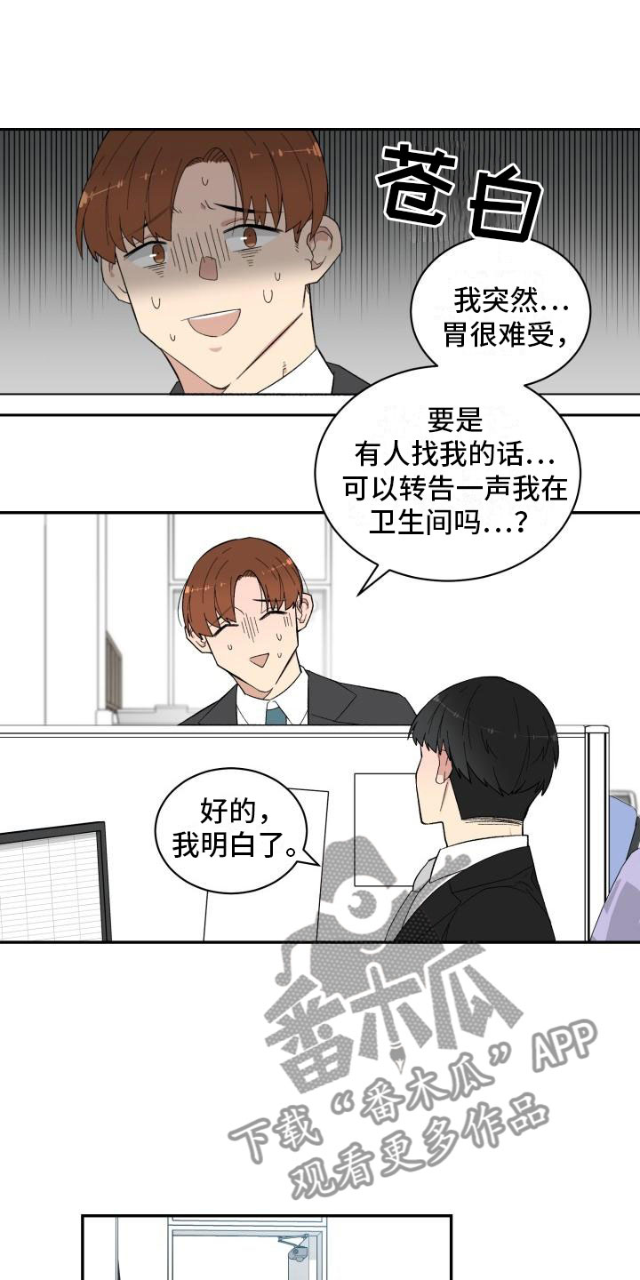魔迷心窍漫画,第5章：求助2图