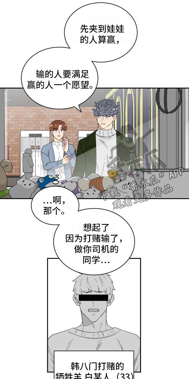 魔迷心窍漫画,第40章：约会4图