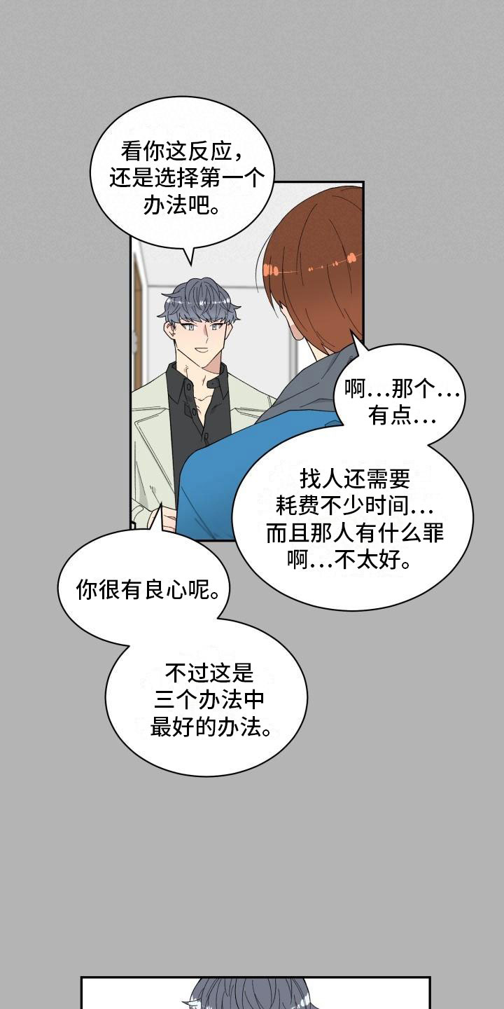 魔迷心窍漫画,第3章：第三个办法2图