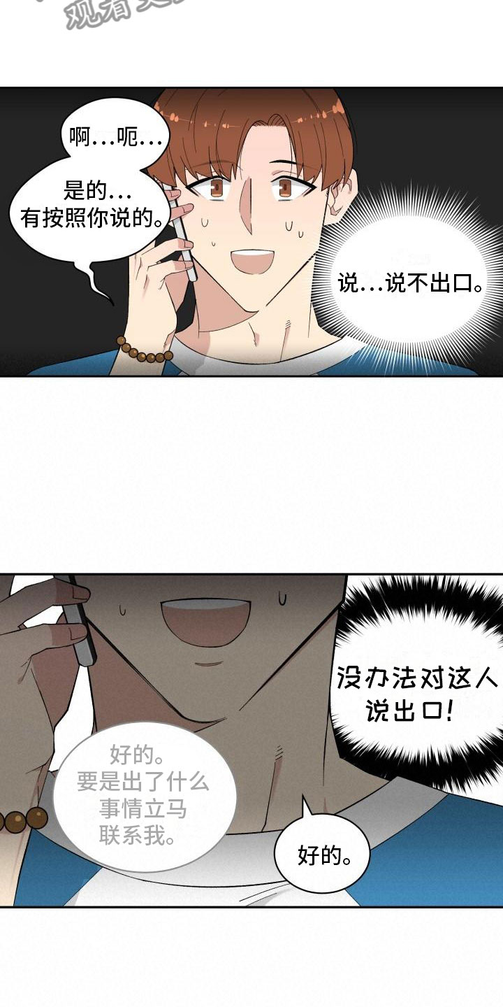 魔迷心窍漫画,第4章：念珠断裂3图
