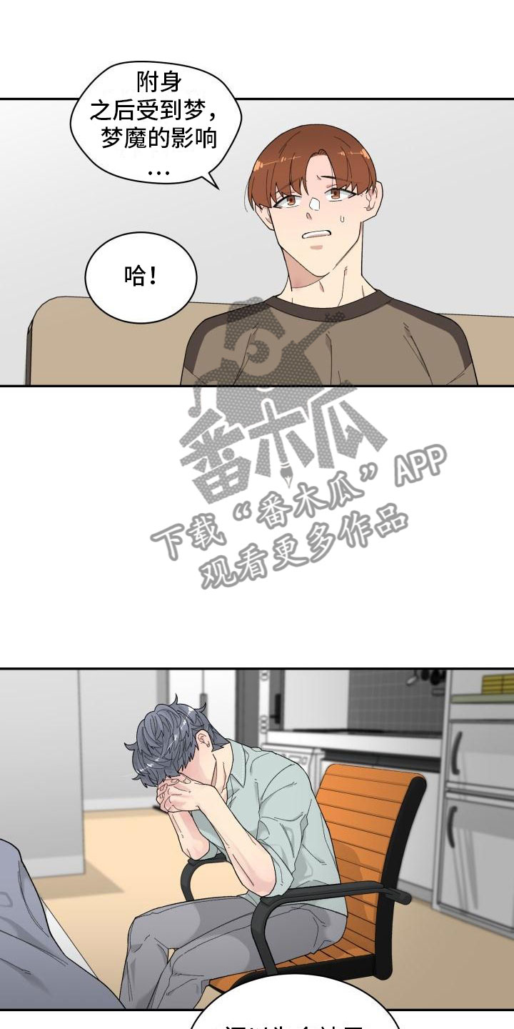 魔迷心窍漫画,第24章：表白1图
