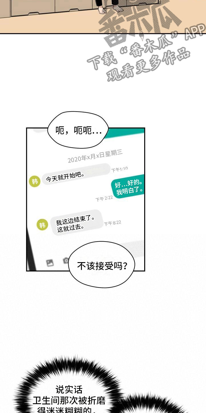 魔兽世界漫画,第10章：酒1图