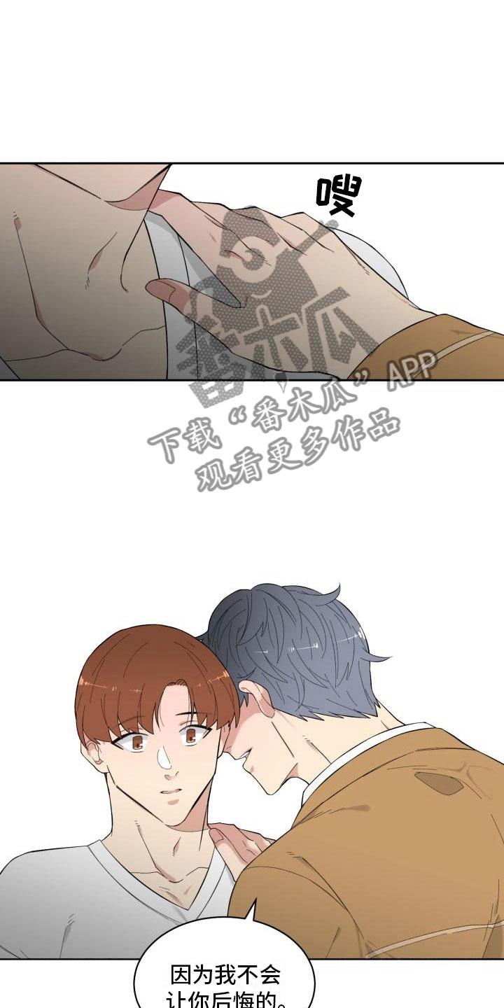 魔迷心窍漫画,第11章：准备2图