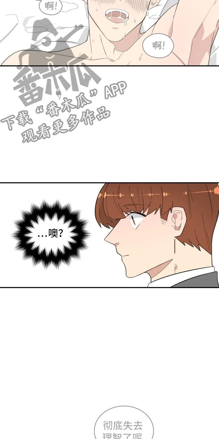 魔迷心窍漫画,第27章：清除3图