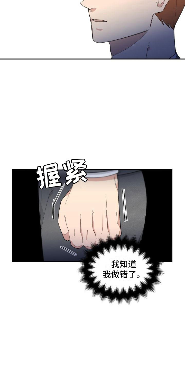 魔迷心窍漫画,第26章：对峙4图