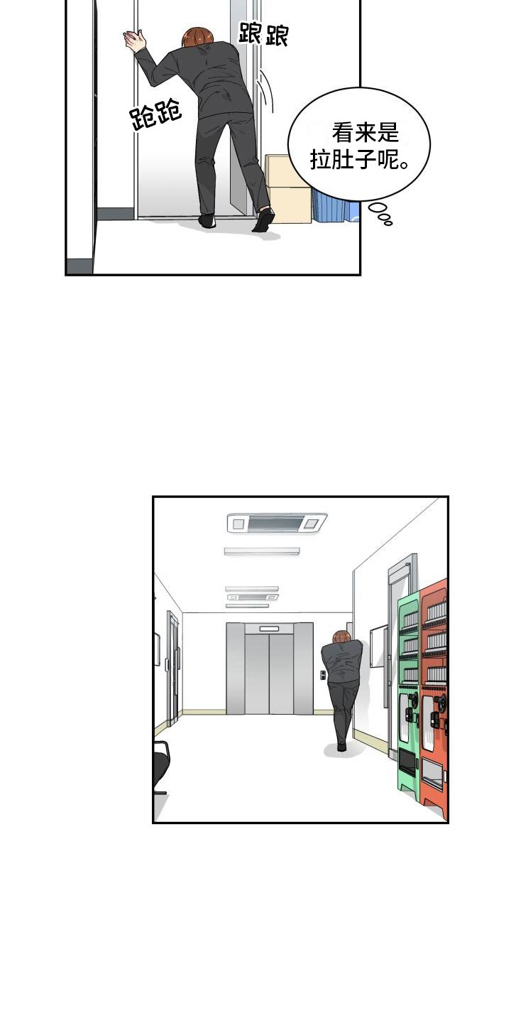 魔迷心窍漫画,第5章：求助3图