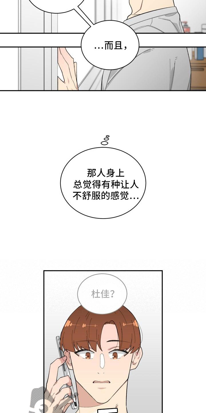 魔迷心窍漫画,第33章：惊喜2图