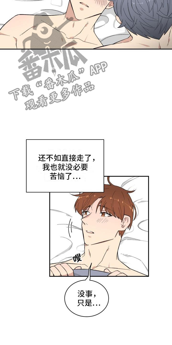 魔迷心窍漫画,第17章：决定3图