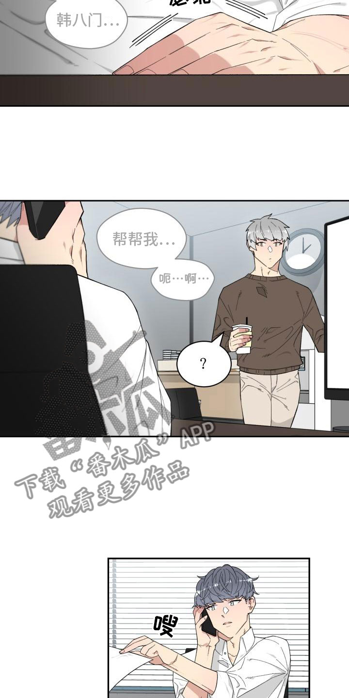 魔迷心窍漫画,第6章：赶到2图