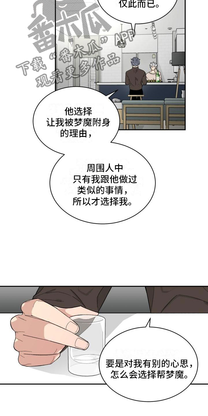 魔迷心窍漫画,第19章：喝酒5图