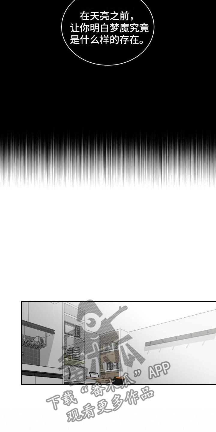 魔迷心窍漫画,第22章：结束2图