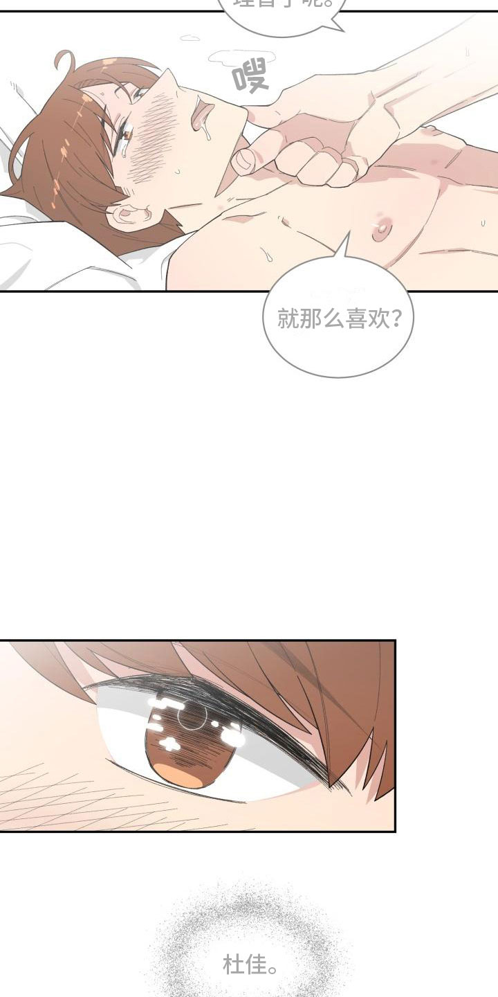 魔迷心窍漫画,第27章：清除4图