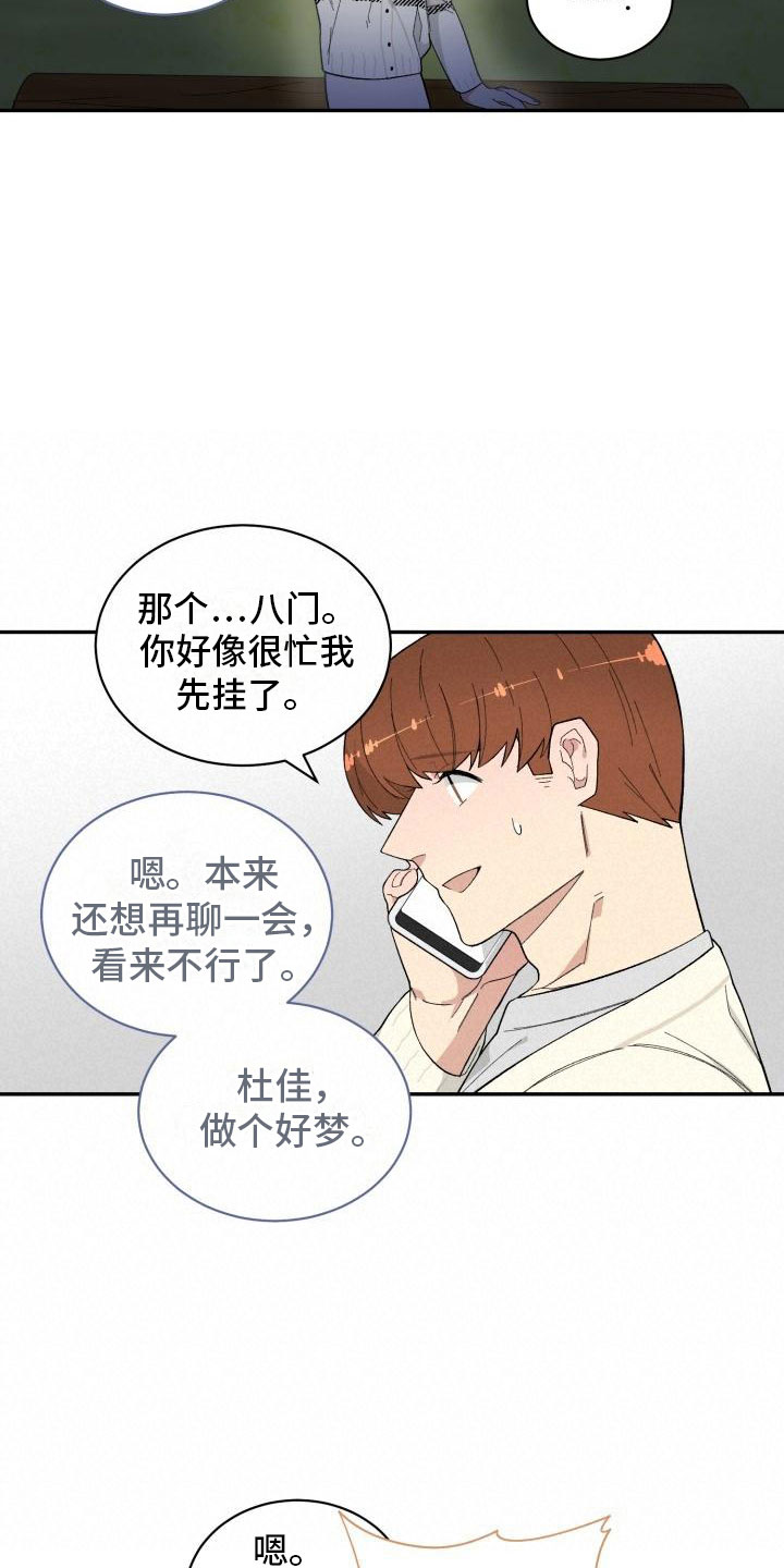 魔迷心窍漫画,第32章：野营5图