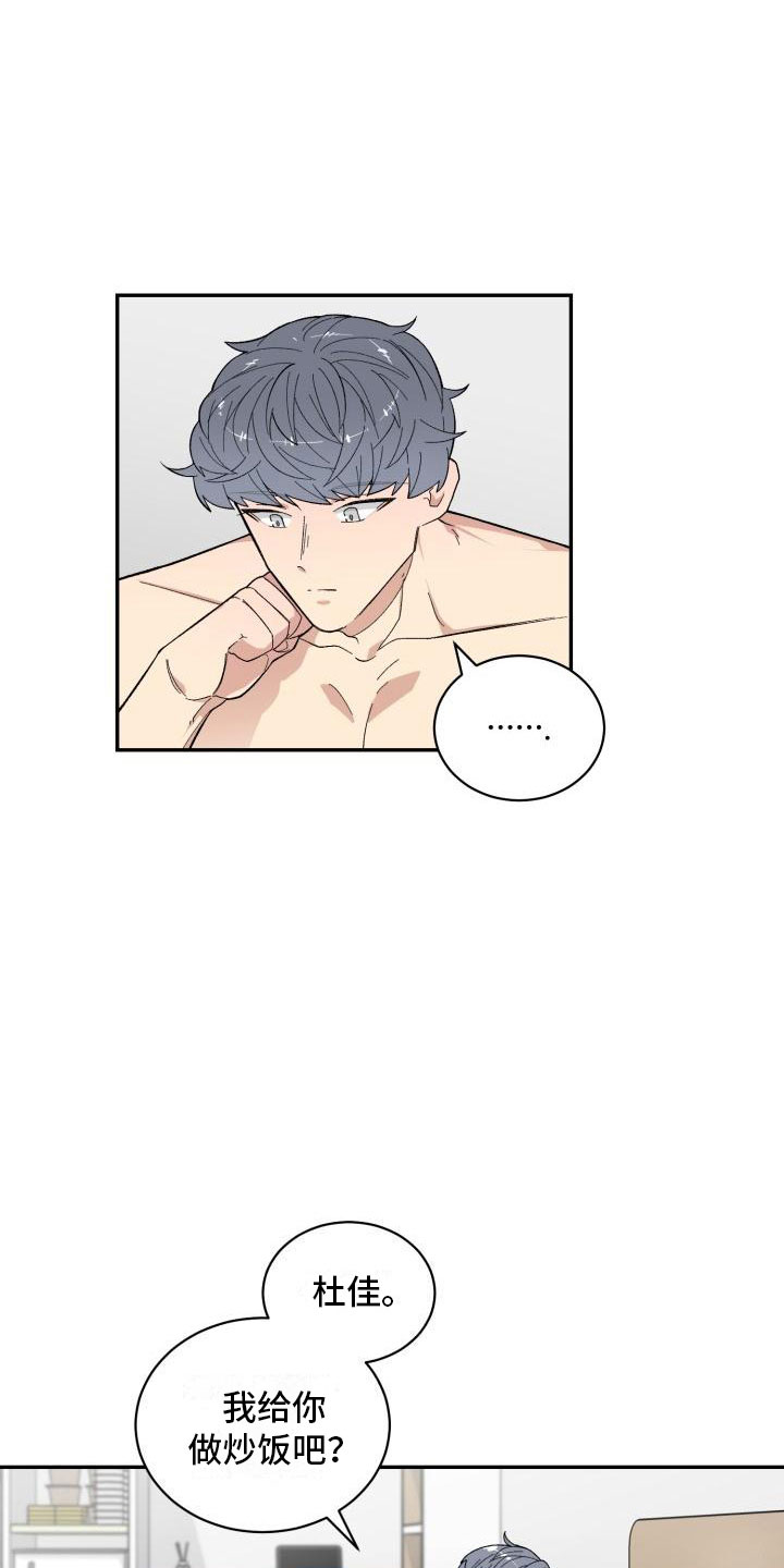 魔迷心窍漫画,第17章：决定4图