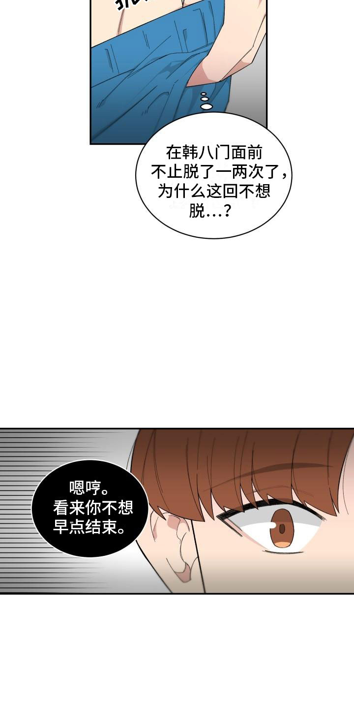 魔迷心窍漫画,第21章：区别4图