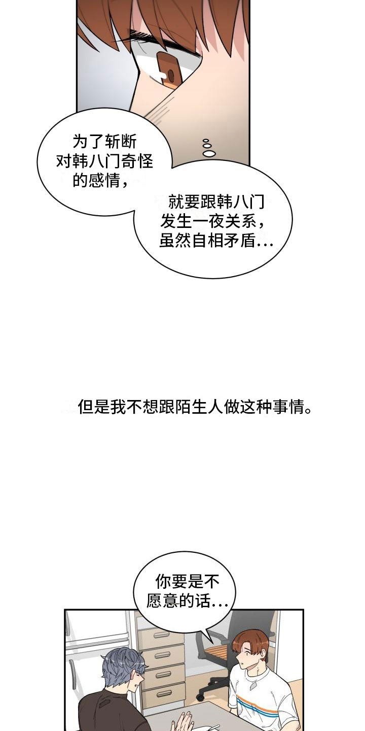 魔迷心窍漫画,第18章：选择你2图