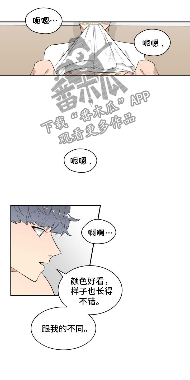 魔迷心窍漫画,第12章：疯了1图