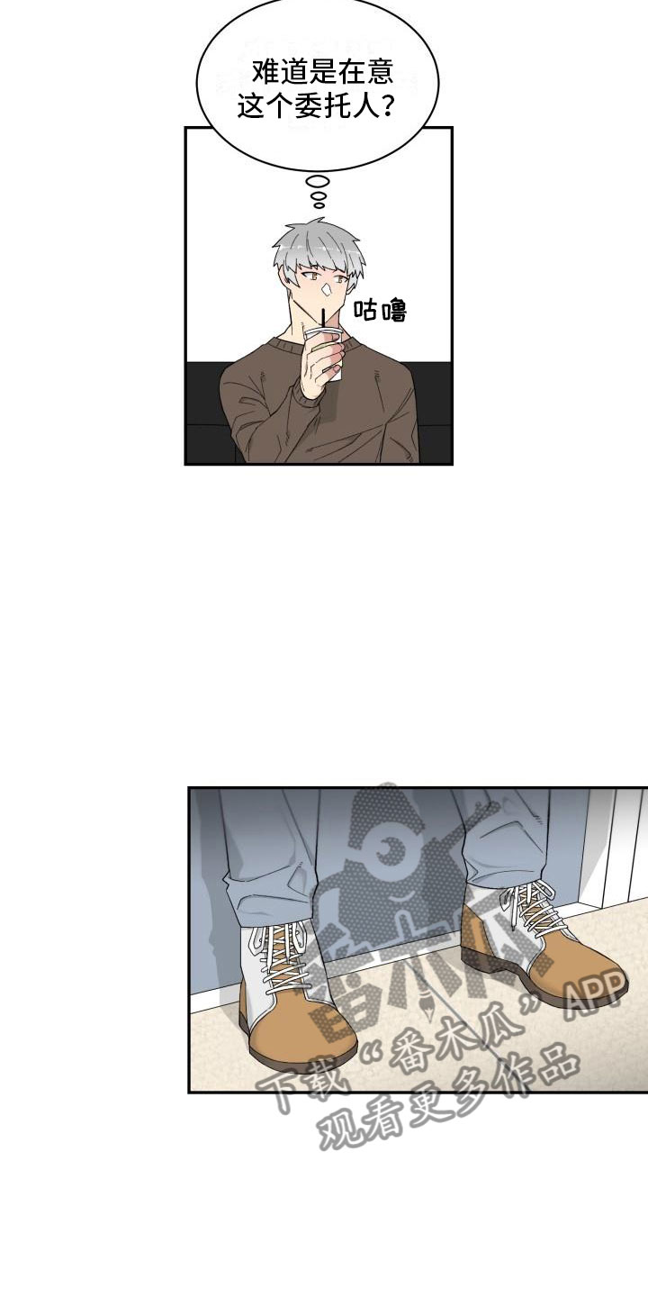 魔迷心窍漫画,第6章：赶到5图