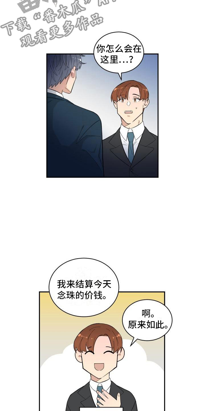 魔迷心窍漫画,第8章：结算3图