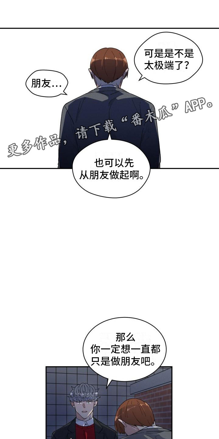 魔迷心窍漫画,第26章：对峙5图