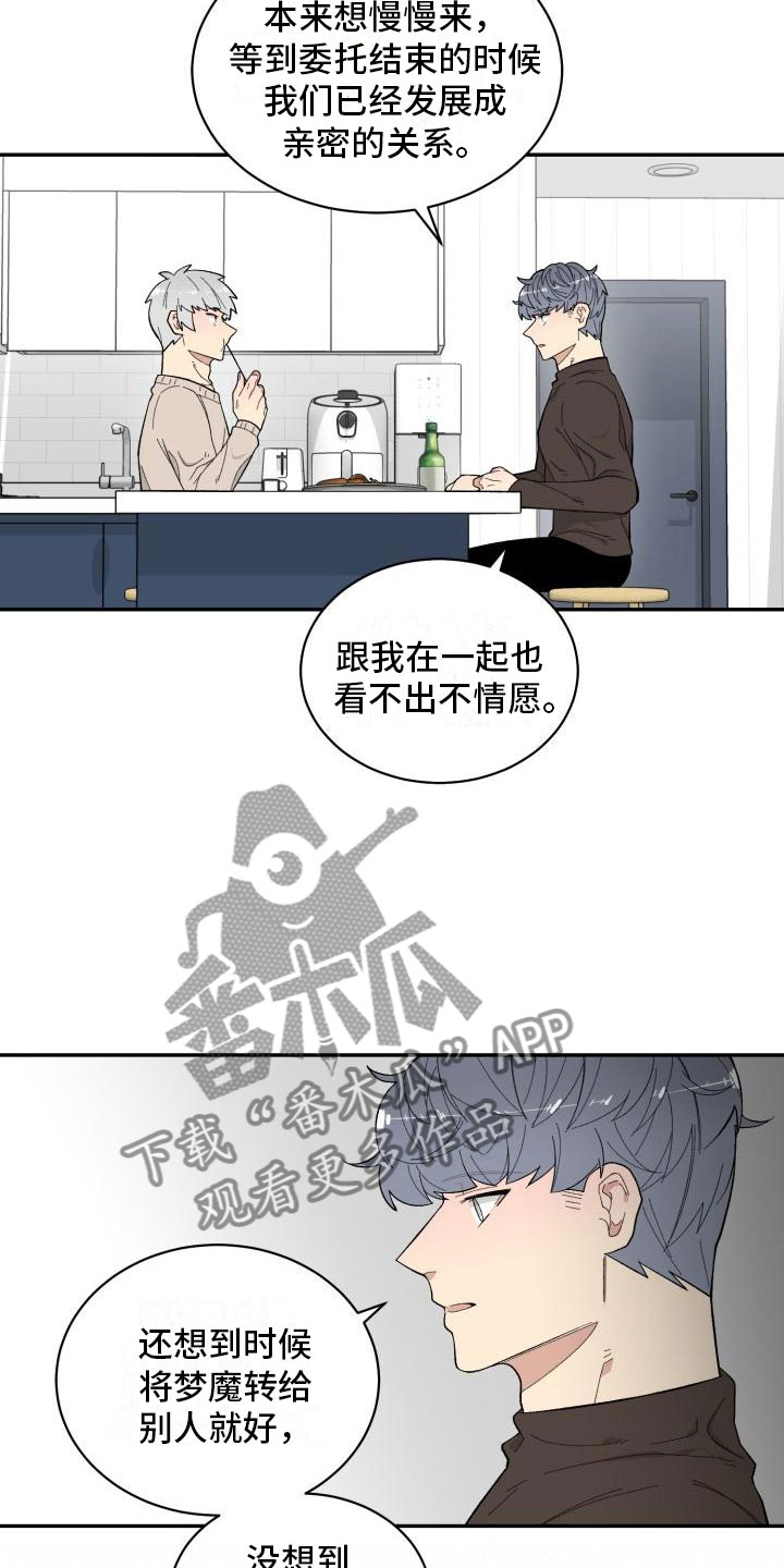 魔迷心窍漫画,第19章：喝酒1图