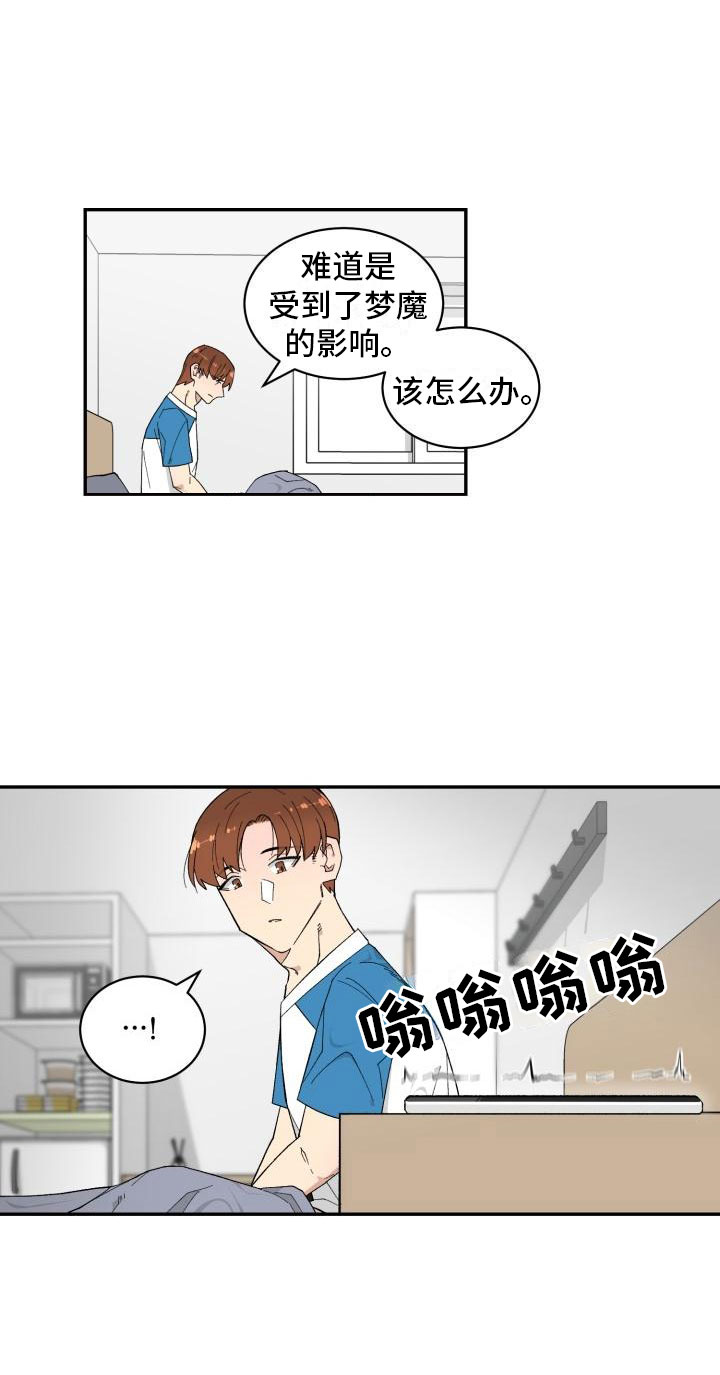 魔迷心窍漫画,第3章：第三个办法2图
