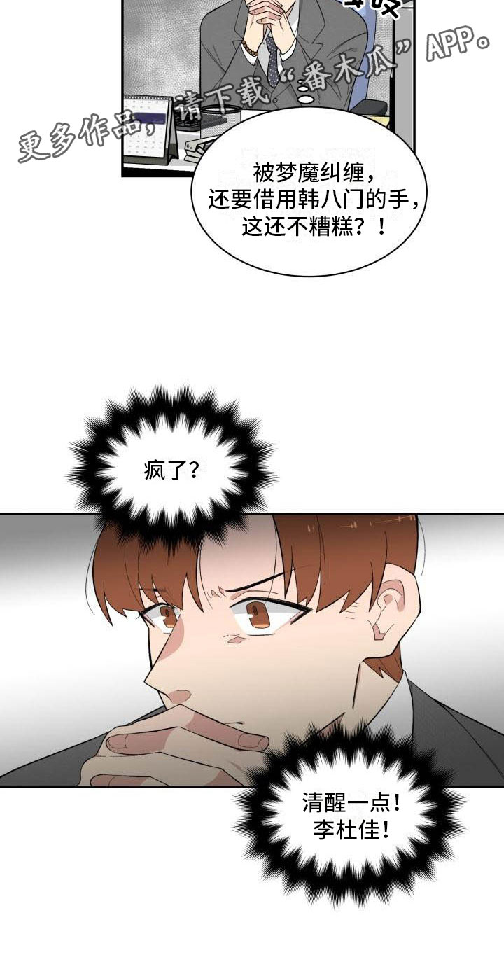 魔力宝贝漫画,第12章：疯了2图