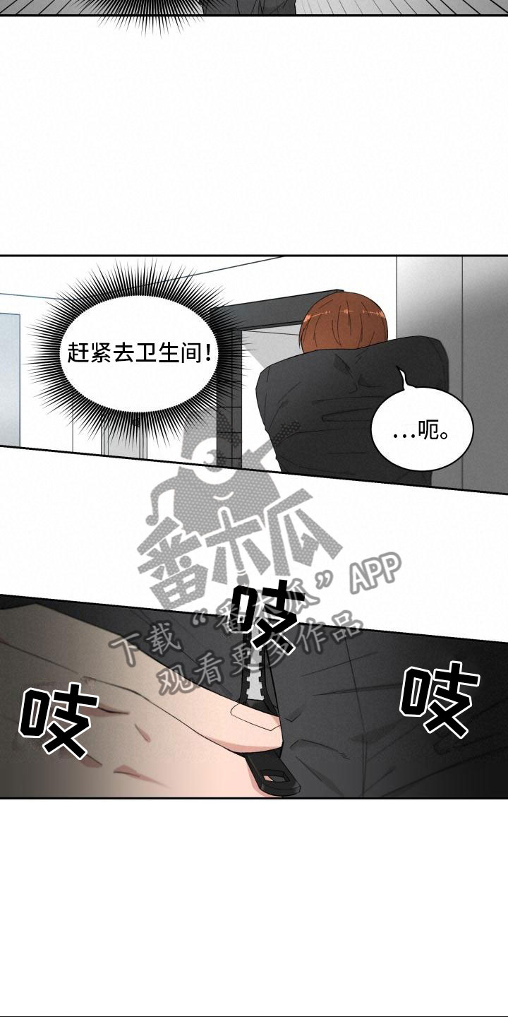 魔迷心窍漫画,第5章：求助2图