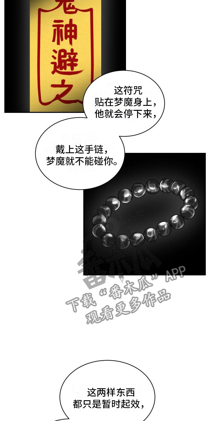 魔力宝贝漫画,第20章：上身1图