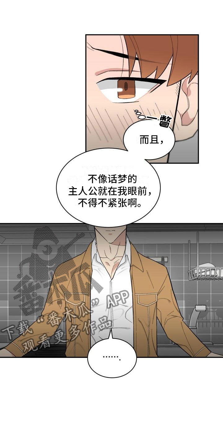 魔迷心窍漫画,第11章：准备4图
