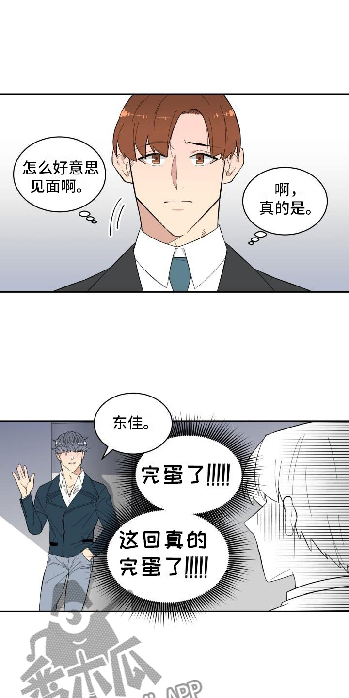 魔迷心窍漫画,第8章：结算2图