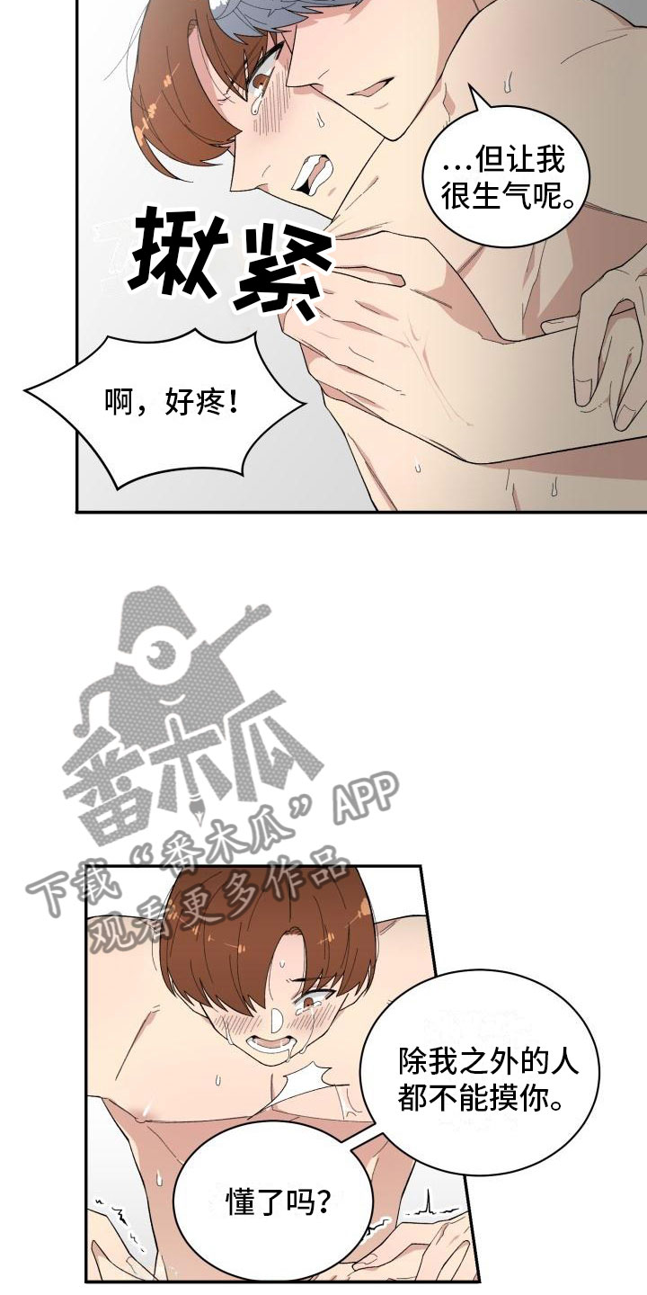 魔迷心窍漫画,第37章：深入交流4图