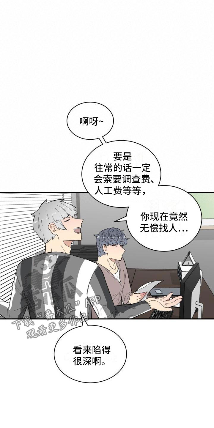 魔力宝贝漫画,第16章：危险的想法5图