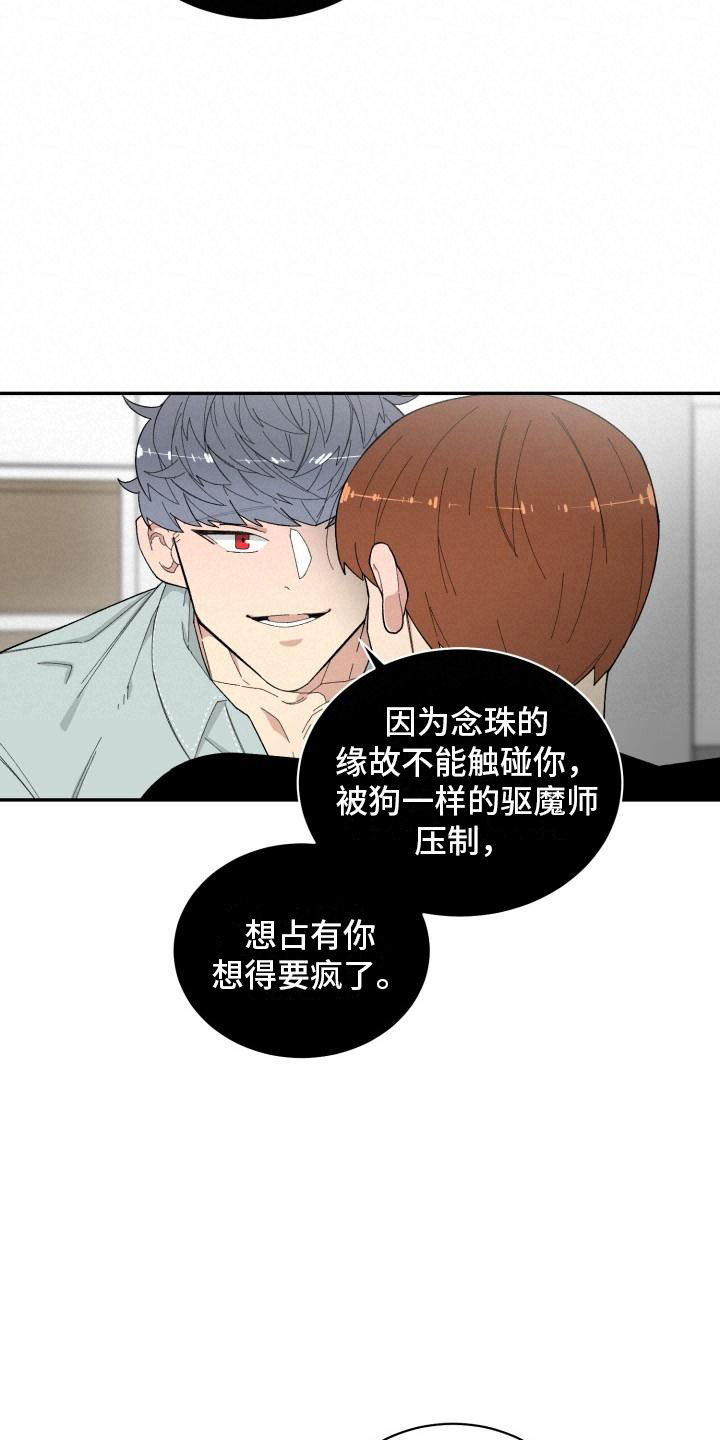 魔迷心窍漫画,第21章：区别3图