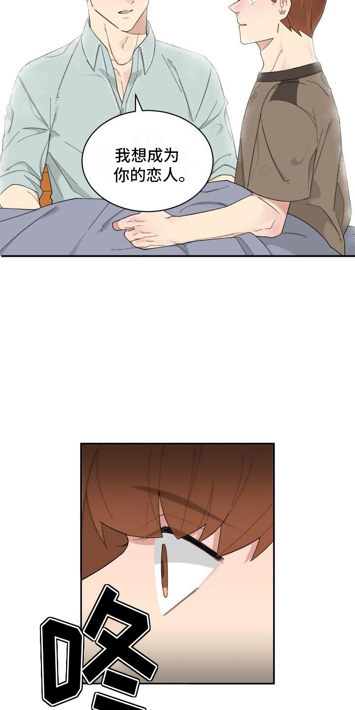 魔迷心窍漫画,第24章：表白5图