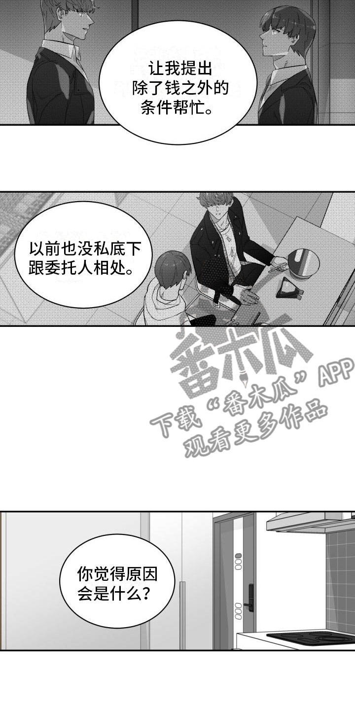 魔迷心窍漫画,第24章：表白3图