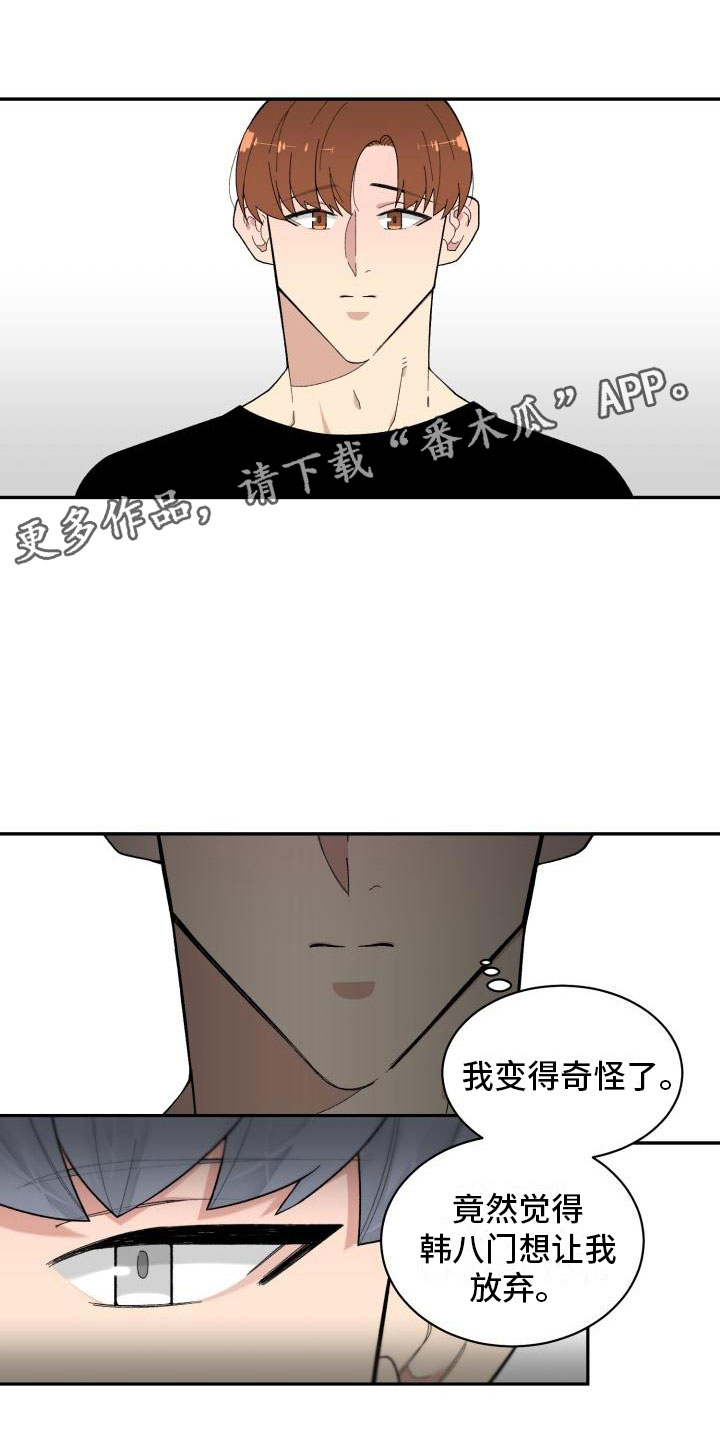 魔迷心窍漫画,第20章：上身1图