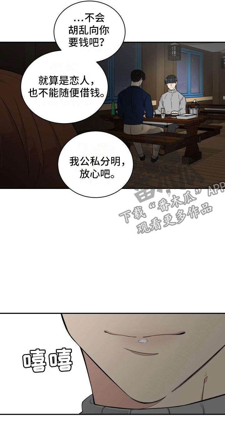 魔迷心窍漫画,第31章：旅游1图